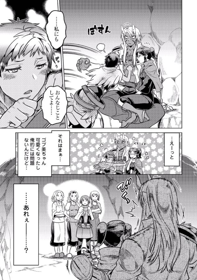 リ・モンスター 第16話 - Page 7