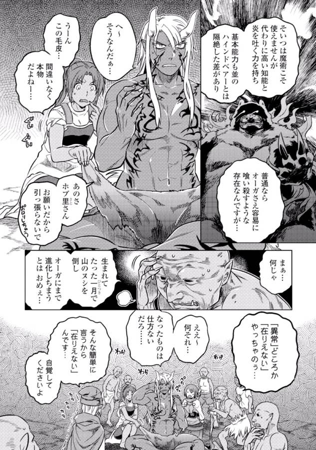 リ・モンスター 第12話 - Page 9