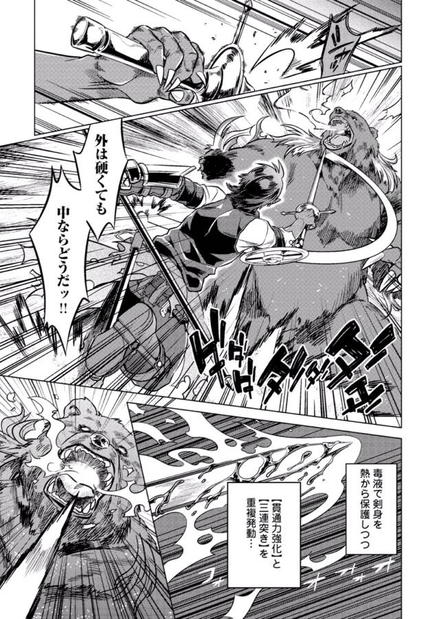 リ・モンスター 第11話 - Page 10