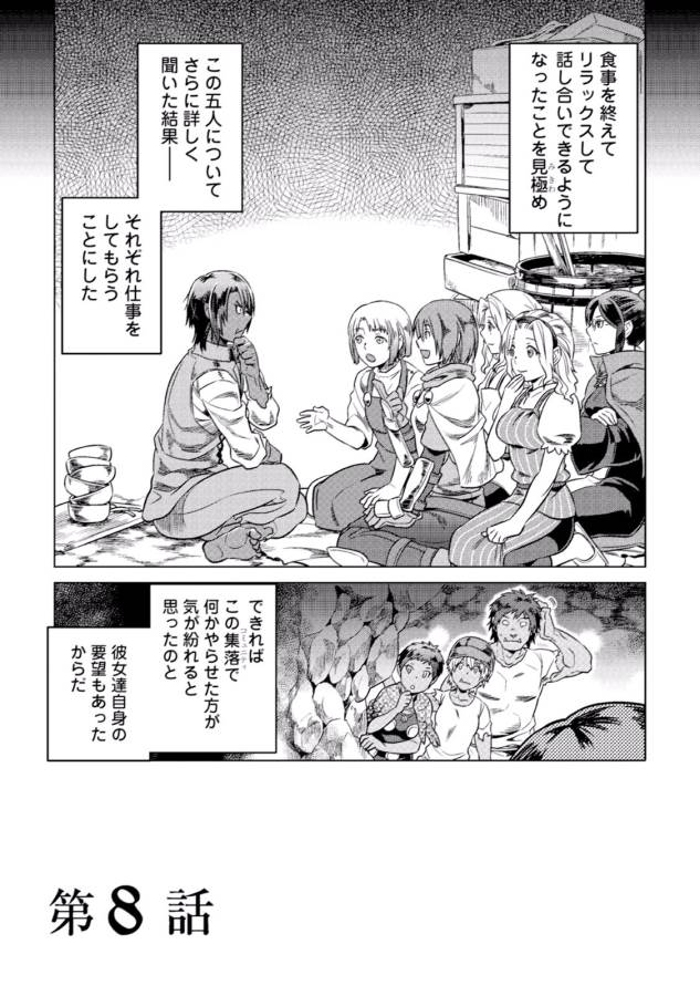 リ・モンスター 第8話 - Page 1