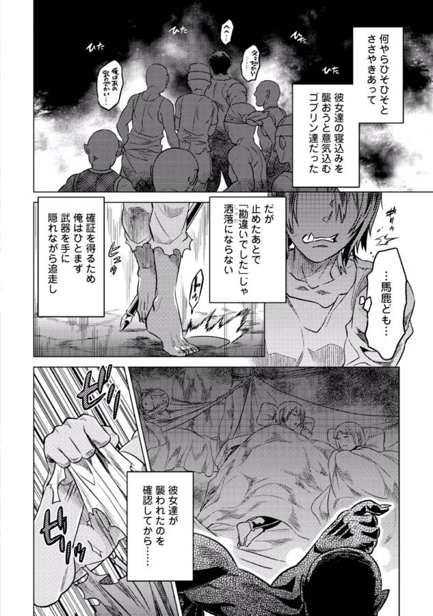 リ・モンスター 第9話 - Page 2
