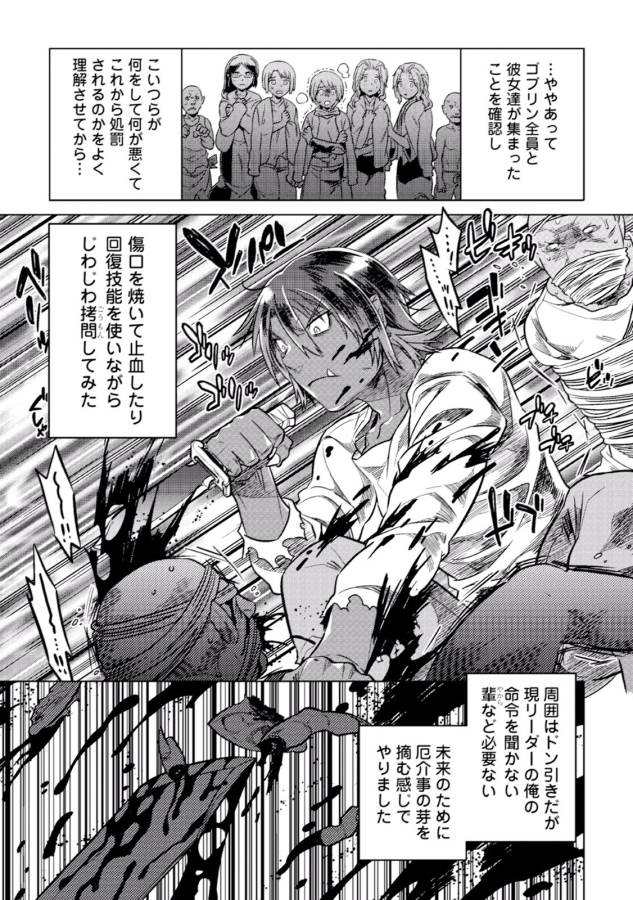 リ・モンスター 第9話 - Page 7