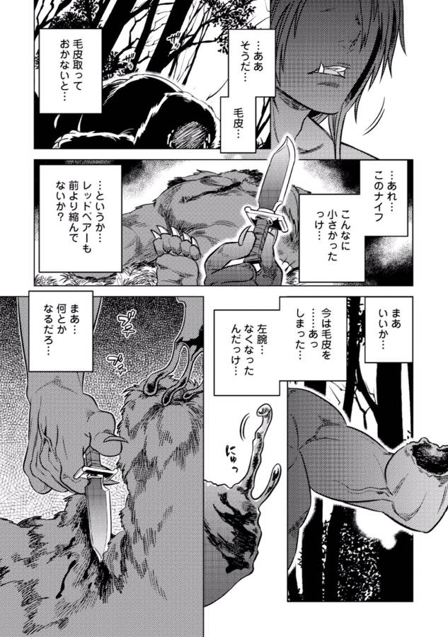 リ・モンスター 第11話 - Page 22