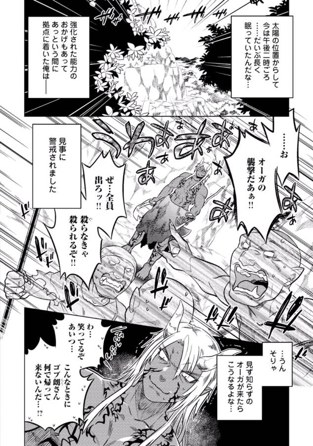 リ・モンスター 第12話 - Page 4
