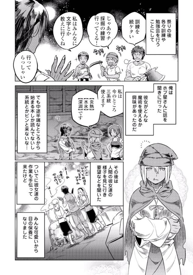リ・モンスター 第8話 - Page 12