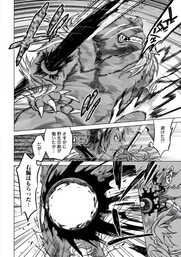 リ・モンスター 第11話 - Page 3