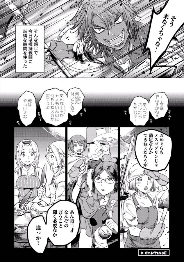 リ・モンスター 第8話 - Page 16