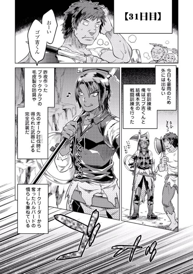 リ・モンスター 第8話 - Page 13
