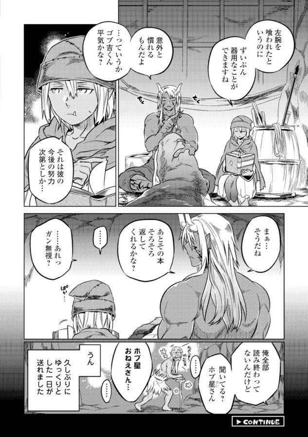 リ・モンスター 第12話 - Page 20