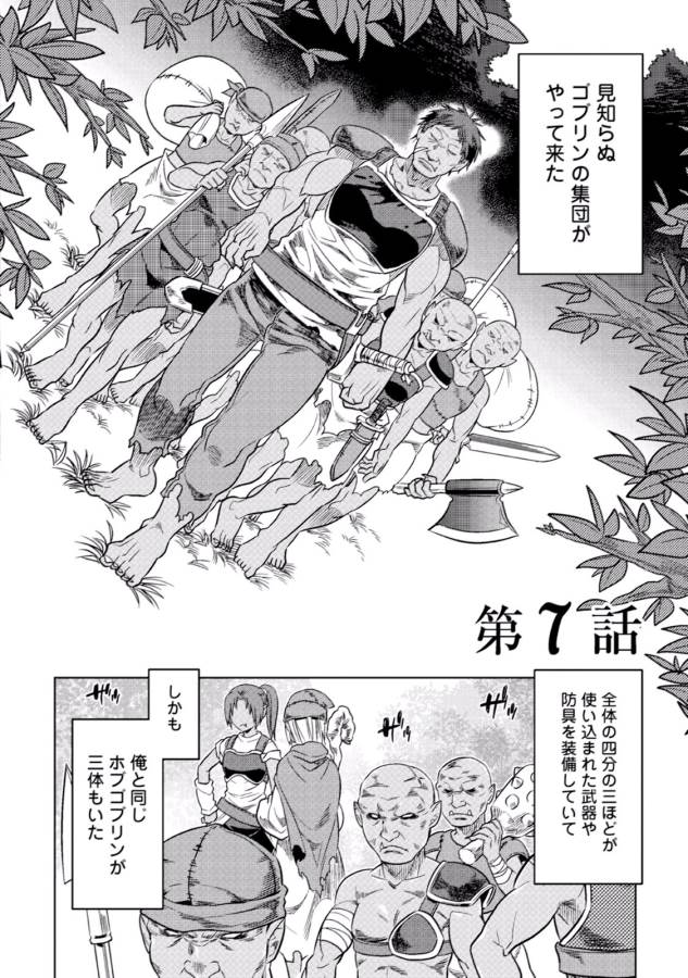 リ・モンスター 第7話 - Page 2