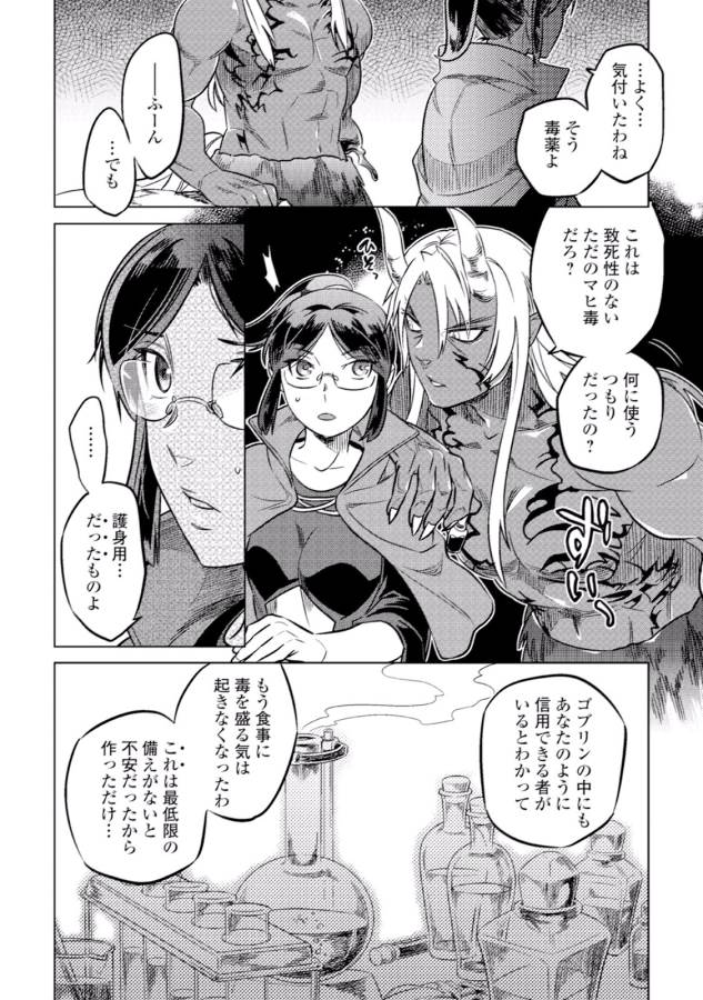 リ・モンスター 第12話 - Page 14