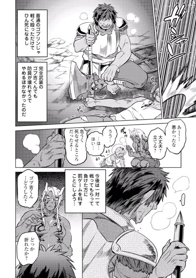 リ・モンスター 第12話 - Page 18