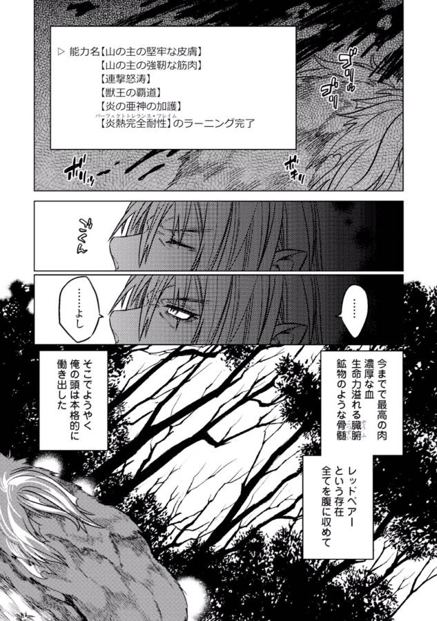 リ・モンスター 第11話 - Page 23