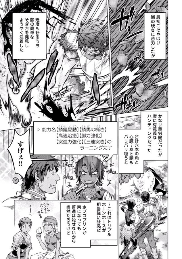 リ・モンスター 第9話 - Page 13