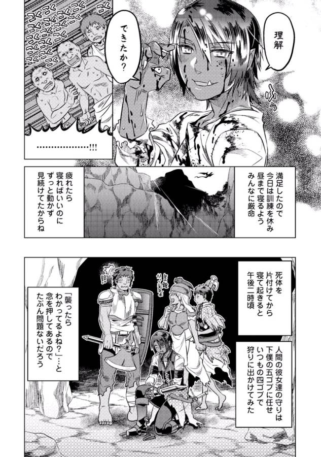 リ・モンスター 第9話 - Page 9