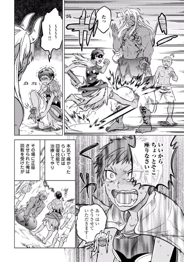 リ・モンスター 第12話 - Page 6
