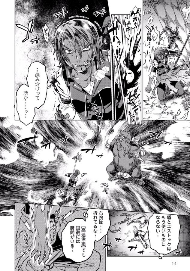 リ・モンスター 第11話 - Page 13