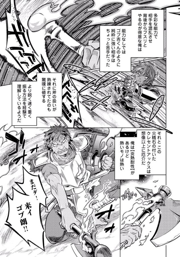 リ・モンスター 第8話 - Page 15