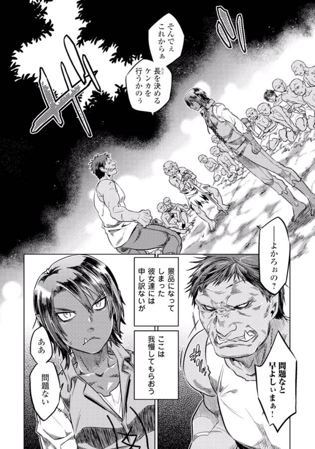 リ・モンスター 第7話 - Page 12