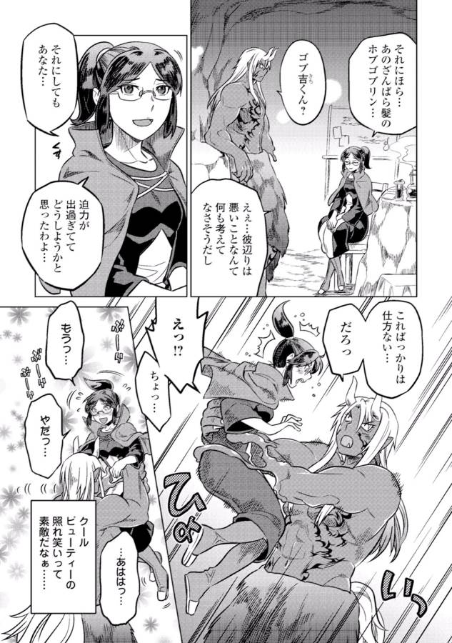 リ・モンスター 第12話 - Page 15