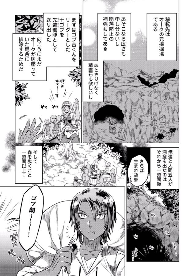 リ・モンスター 第8話 - Page 5