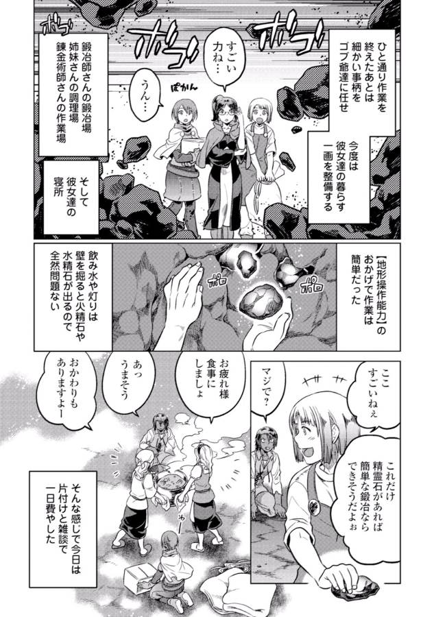 リ・モンスター 第8話 - Page 7