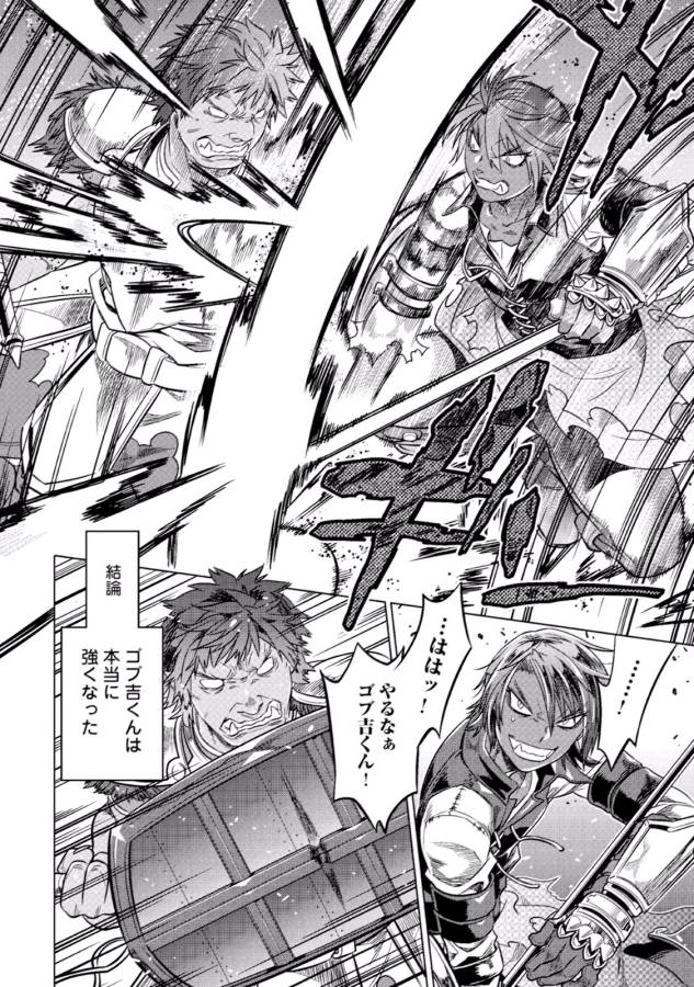 リ・モンスター 第8話 - Page 14