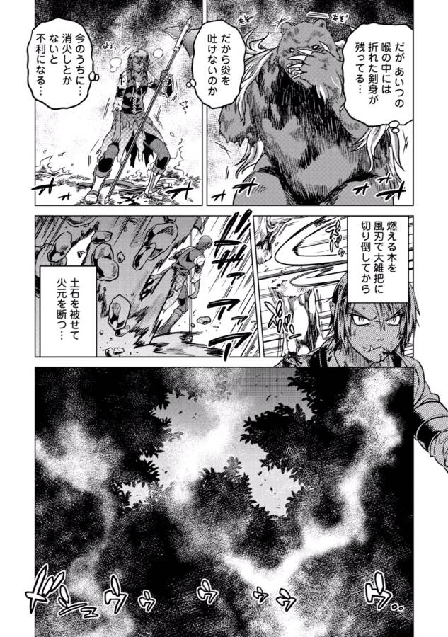 リ・モンスター 第11話 - Page 14