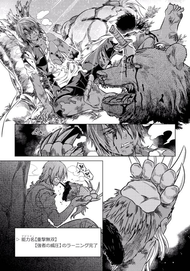 リ・モンスター 第11話 - Page 20