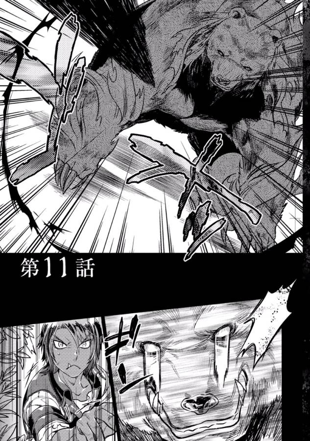 リ・モンスター 第11話 - Page 2