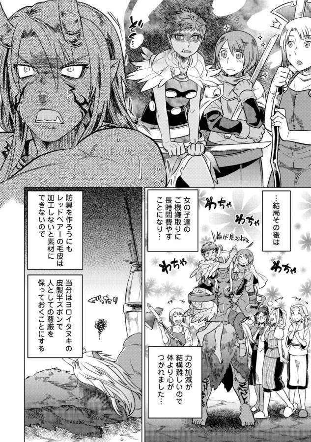 リ・モンスター 第12話 - Page 16