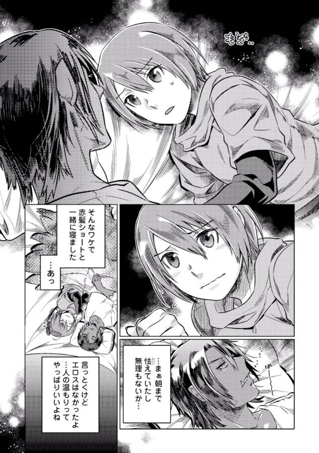 リ・モンスター 第9話 - Page 15