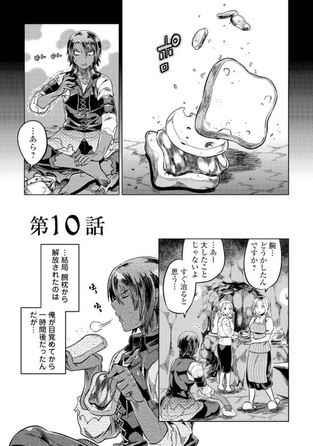 リ・モンスター 第11話 - Page 1