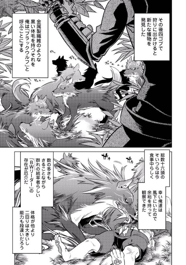 リ・モンスター 第6話 - Page 11