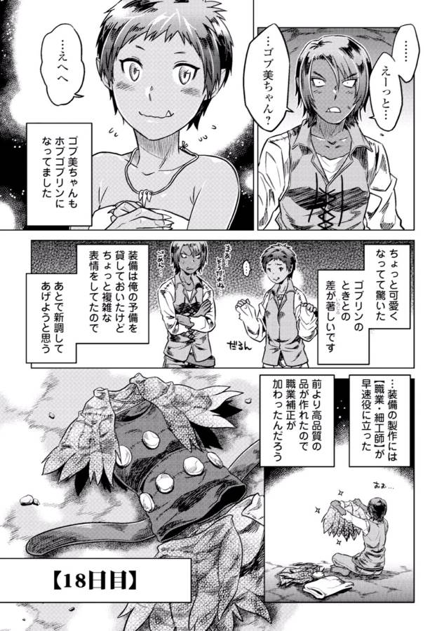 リ・モンスター 第5話 - Page 5