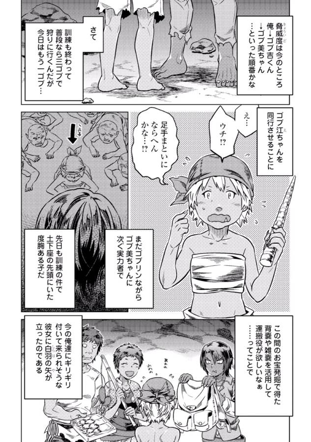 リ・モンスター 第5話 - Page 16