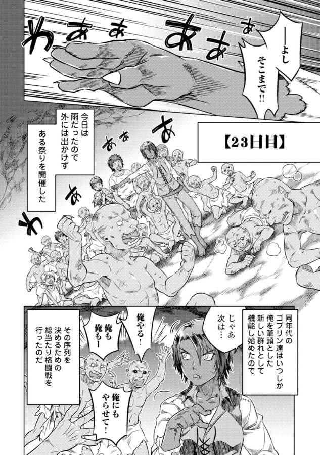 リ・モンスター 第6話 - Page 2