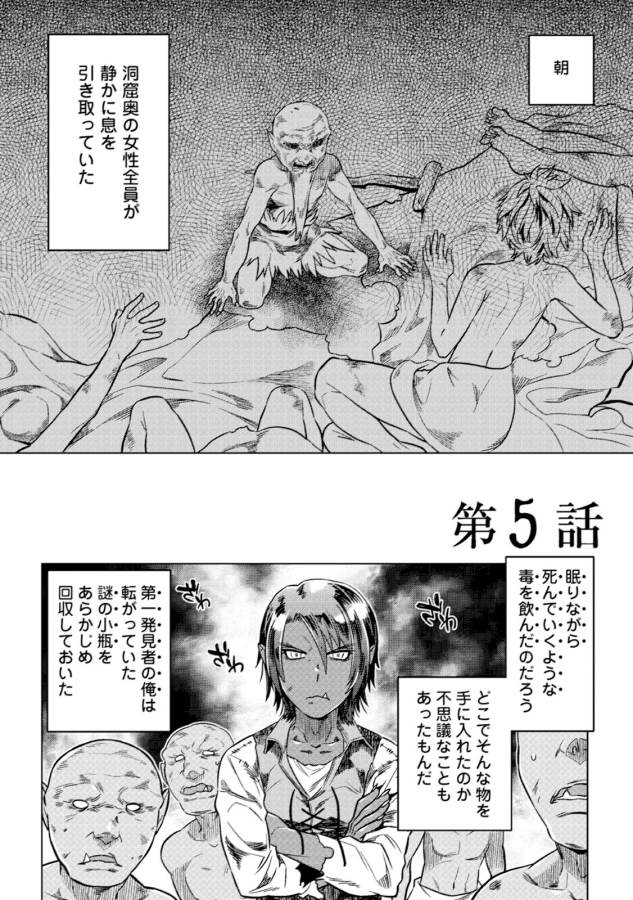 リ・モンスター 第5話 - Page 2