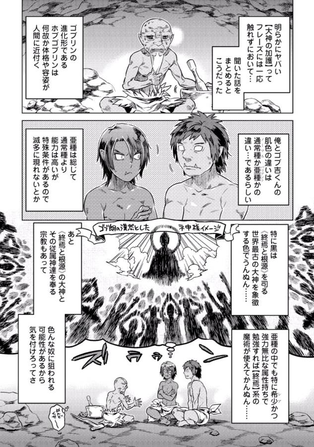 リ・モンスター 第4話 - Page 5