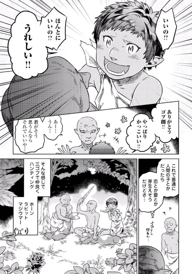 リ・モンスター 第2話 - Page 15
