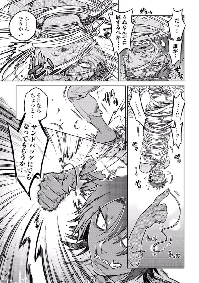 リ・モンスター 第7話 - Page 17