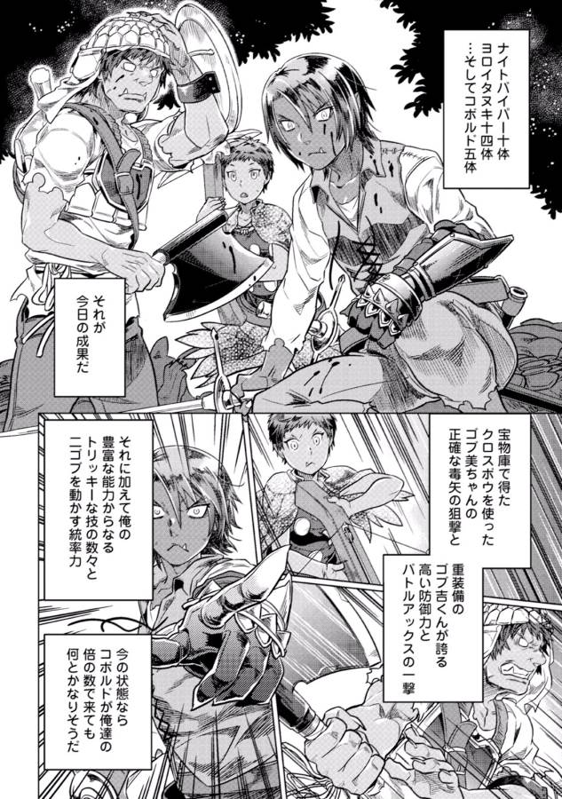 リ・モンスター 第5話 - Page 12
