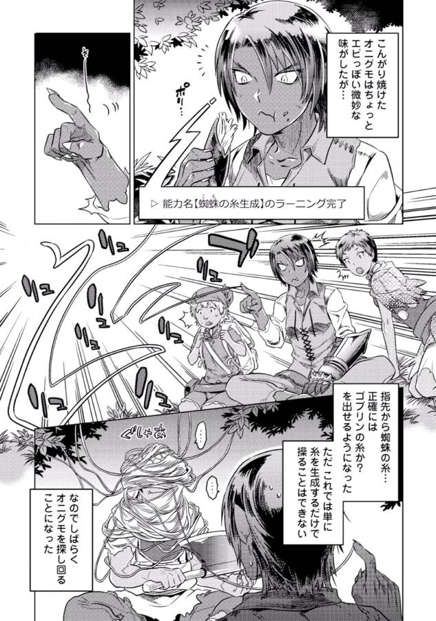 リ・モンスター 第6話 - Page 5