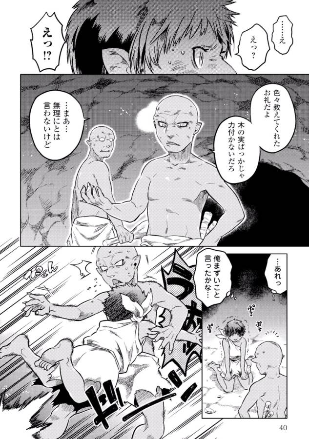 リ・モンスター 第2話 - Page 14