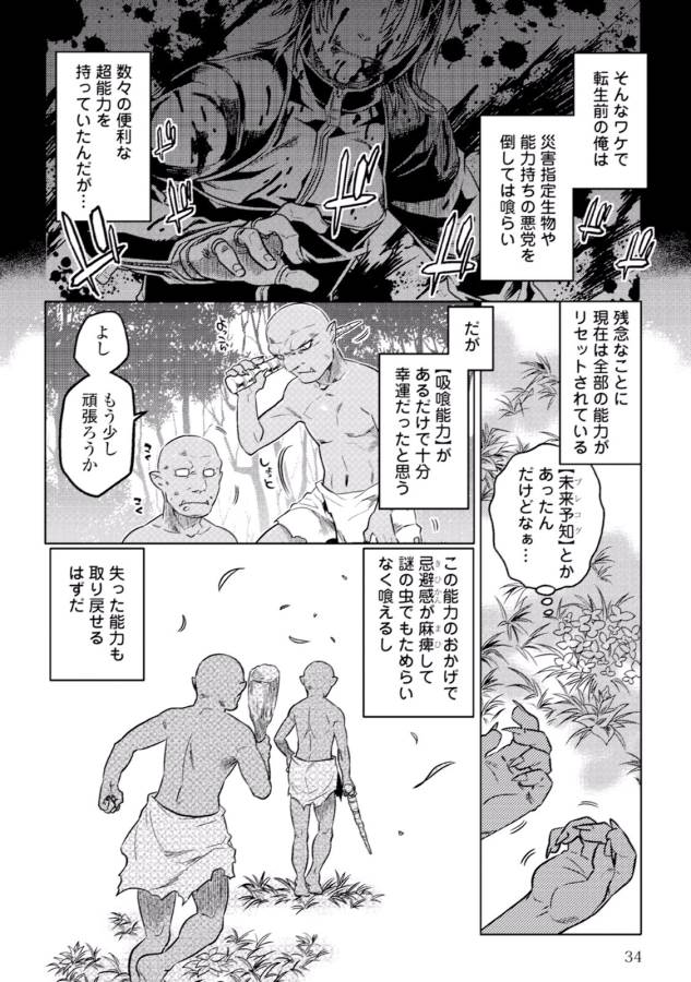 リ・モンスター 第2話 - Page 8