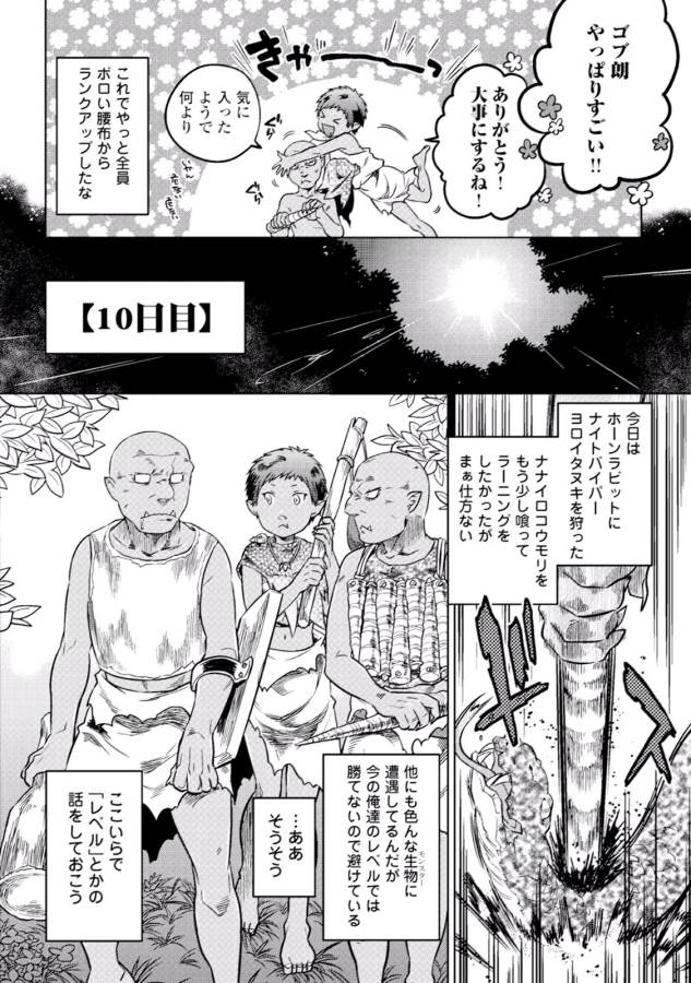 リ・モンスター 第3話 - Page 4