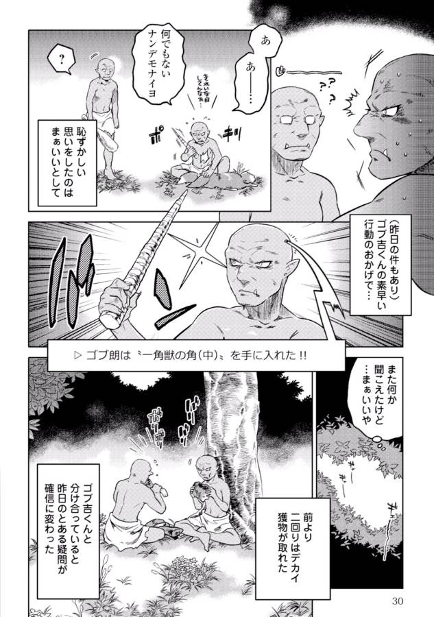 リ・モンスター 第2話 - Page 4