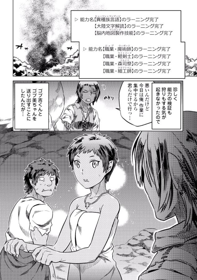 リ・モンスター 第5話 - Page 4