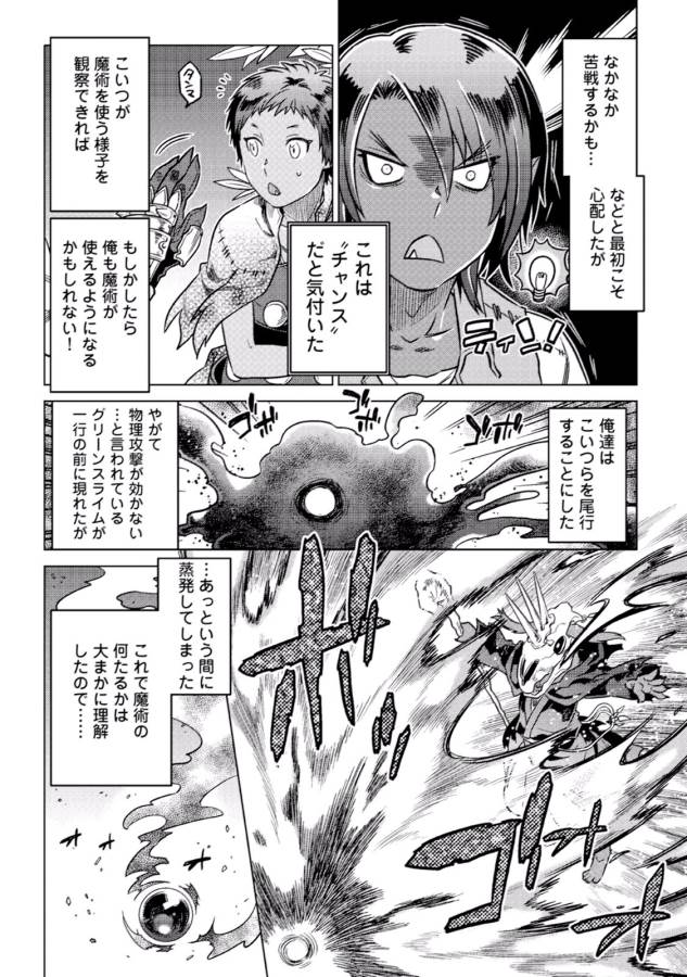 リ・モンスター 第5話 - Page 20