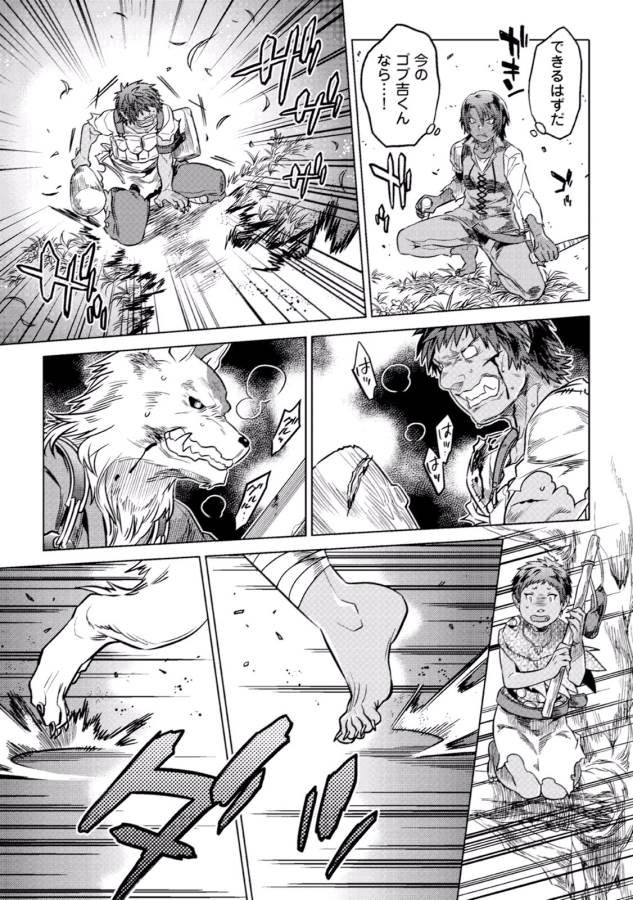 リ・モンスター 第4話 - Page 13
